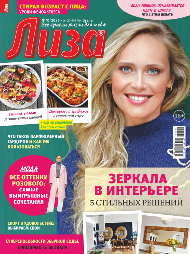 Лиза
