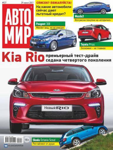 АвтоМир