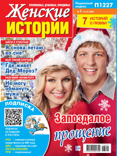 Женские истории. Откровенные, душевные, правдивые