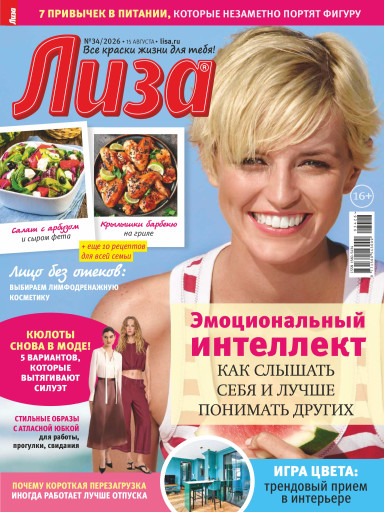 Лиза