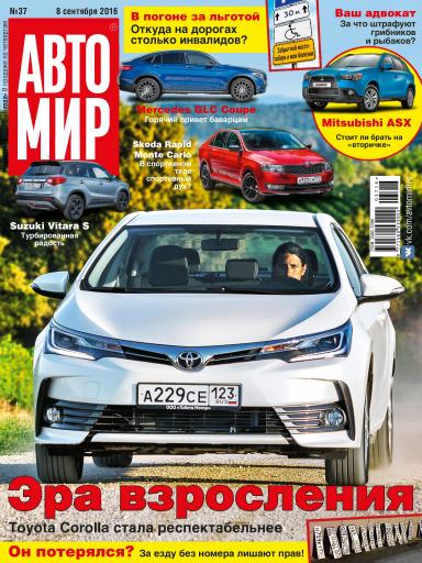 АвтоМир