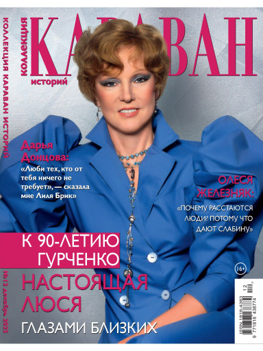 Коллекция. Караван историй