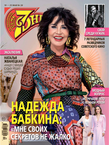 Семь дней ТВ-программа