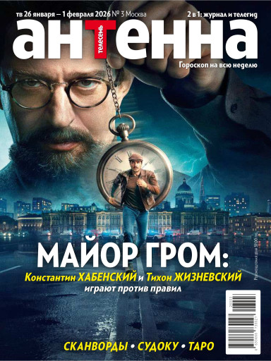 Антенна-Телесемь