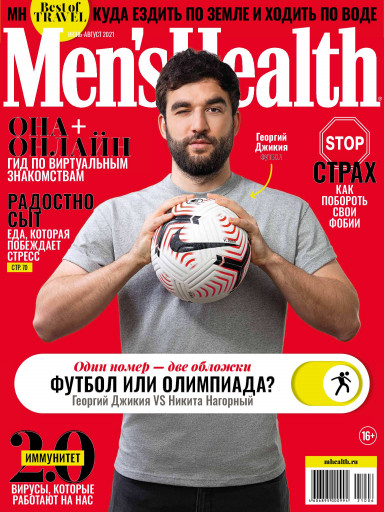 Men’s Health №6-7-8 июнь