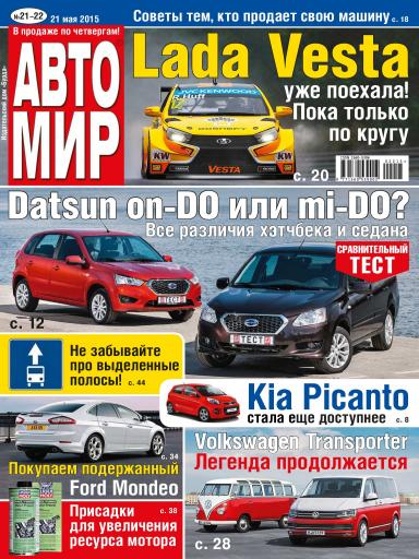 АвтоМир