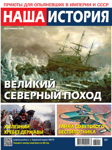 Наша история