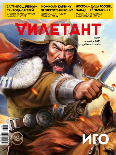 Дилетант