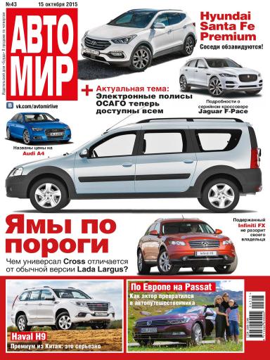 АвтоМир