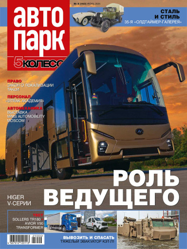 Автопарк 5 Колесо