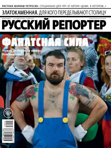 Русский репортер №14 23 июня
