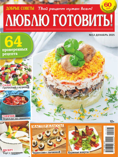 Люблю готовить!