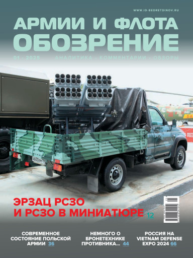 Обозрение армии и флота