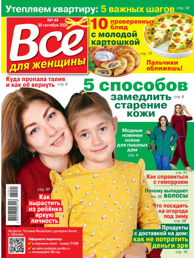 Все для женщины