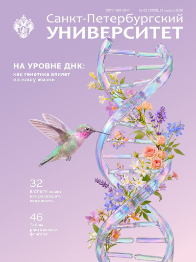 Санкт-Петербургский университет