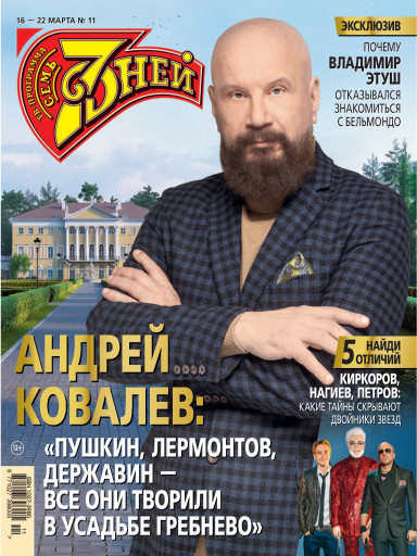 Семь дней ТВ-программа