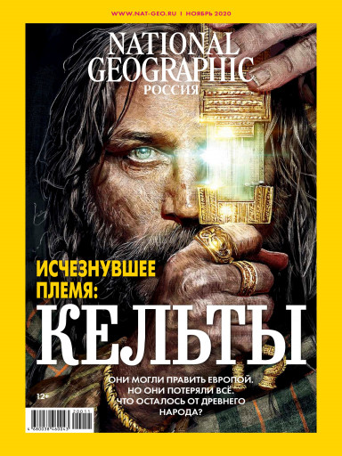 National Geographic №11 ноябрь