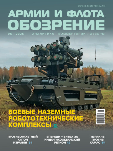 Обозрение армии и флота