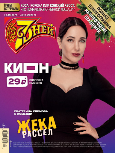 Семь дней ТВ-программа