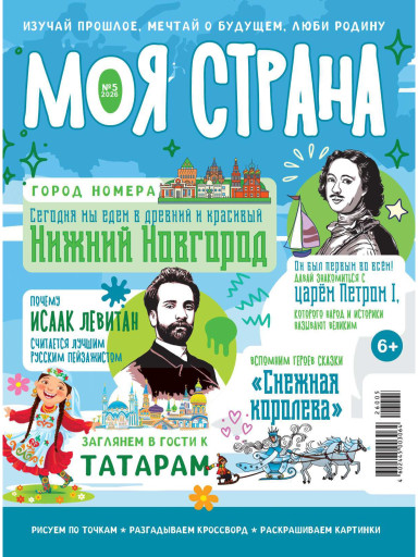 Моя страна