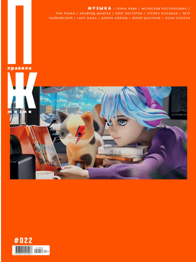 Правила жизни