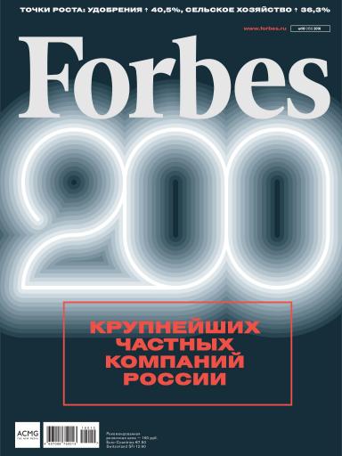 Forbes №10 октябрь