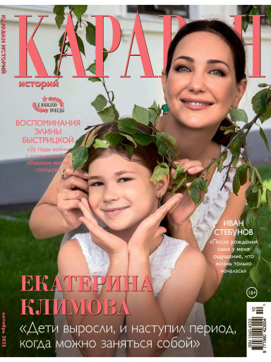 Караван историй