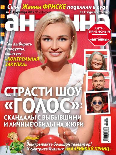 Антенна-Телесемь 20 января 2020