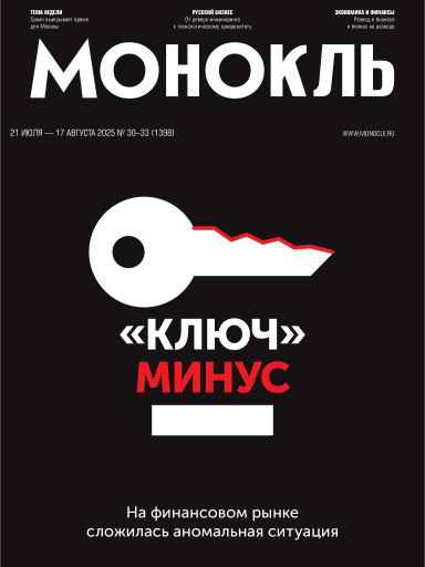 Монокль