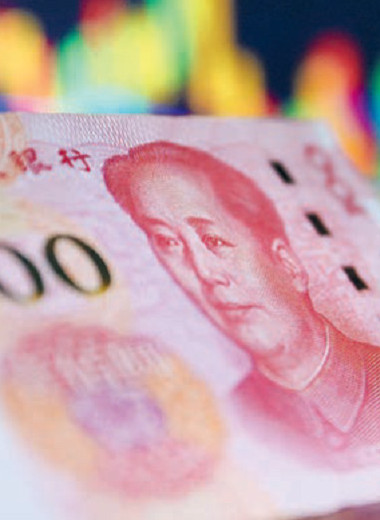 Головокружительный юань