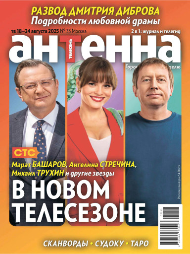 Антенна-Телесемь