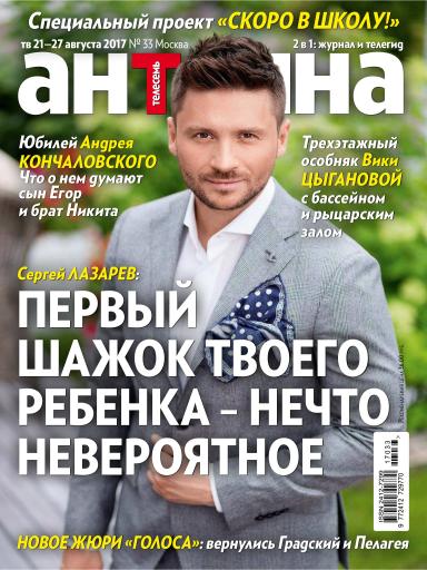 Антенна-Телесемь 20 июня 2016