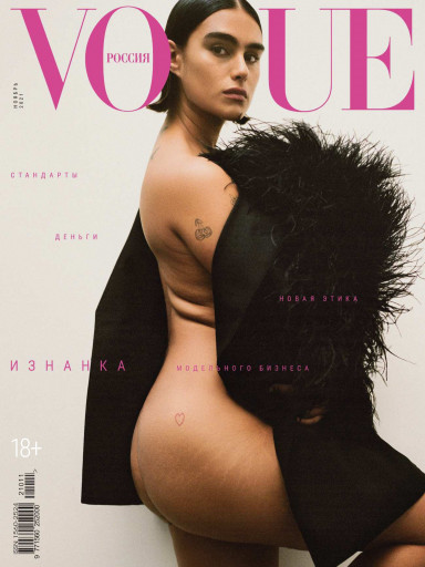 Vogue №11 ноябрь