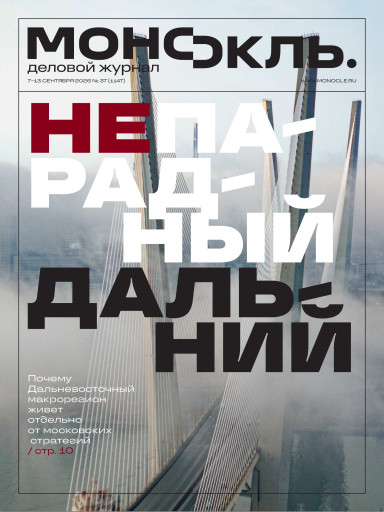 Монокль