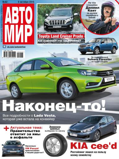 АвтоМир