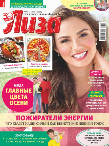 Лиза