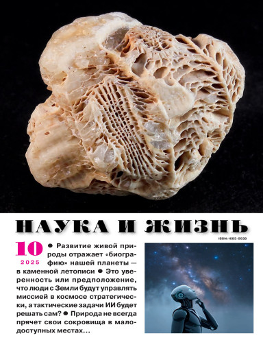 Наука и жизнь