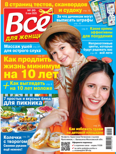Все для женщины