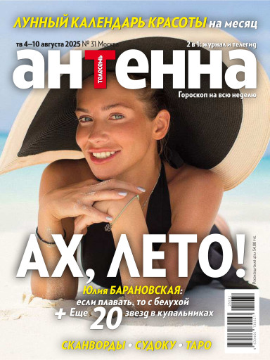 Антенна-Телесемь