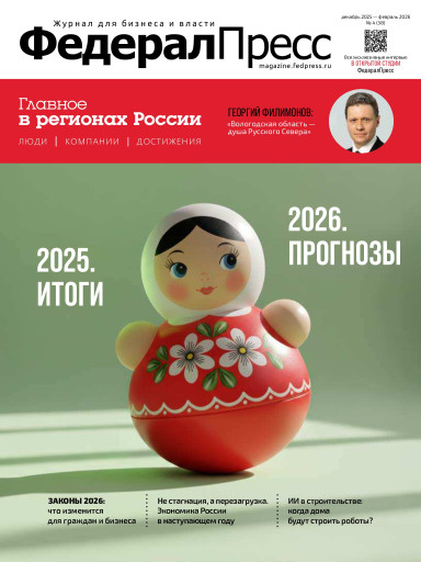 ФедералПресс