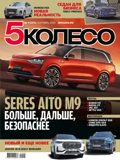 5 Колесо