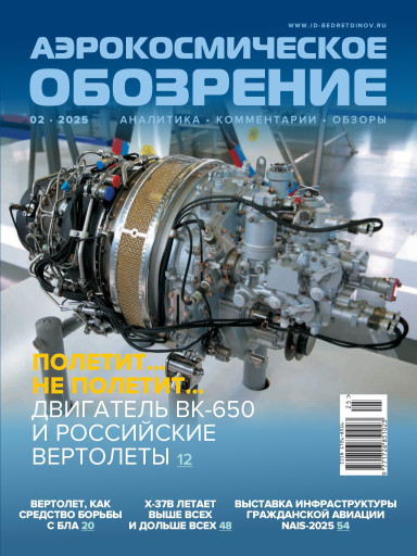 Аэрокосмическое обозрение