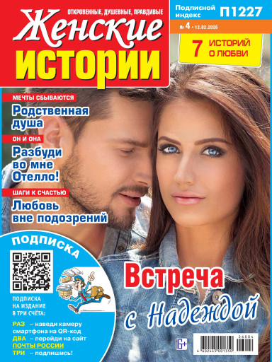 Женские истории. Откровенные, душевные, правдивые