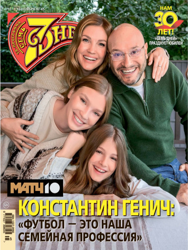 Семь дней ТВ-программа