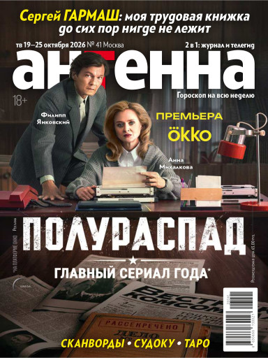 Антенна-Телесемь