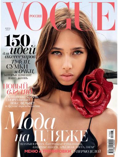 Vogue №7 июль