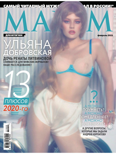 Maxim №57 февраль