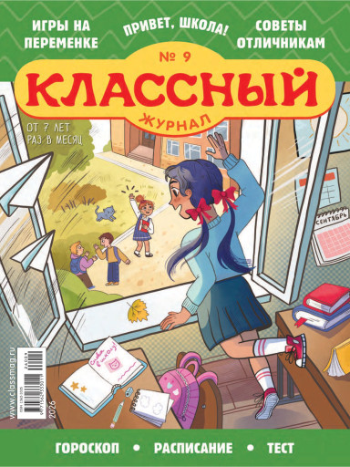 Классный журнал