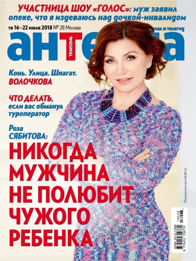 Антенна-Телесемь 13 июня 2022