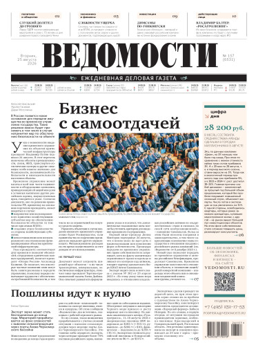 Ведомости